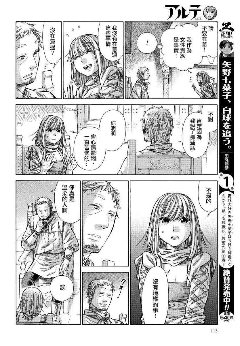 ARTE - 35話 - 2