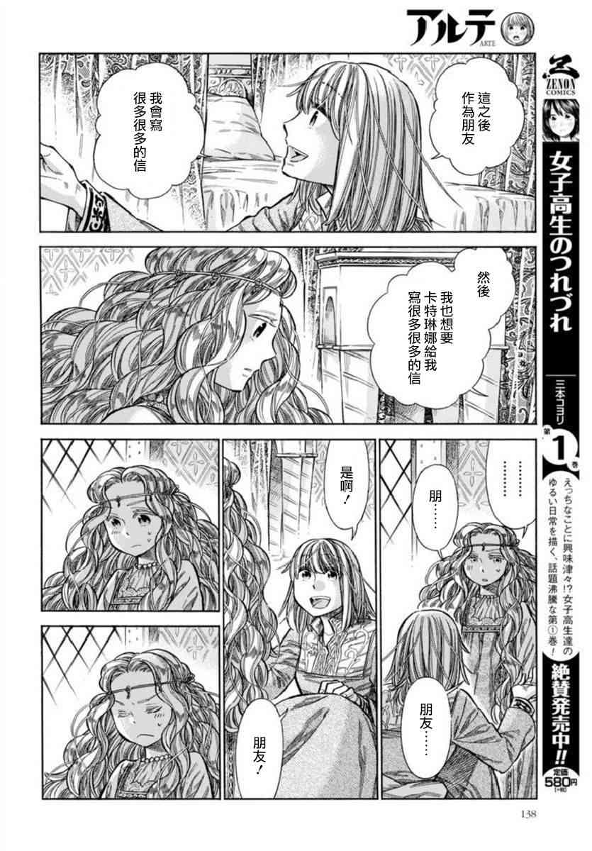 ARTE - 36話 - 2