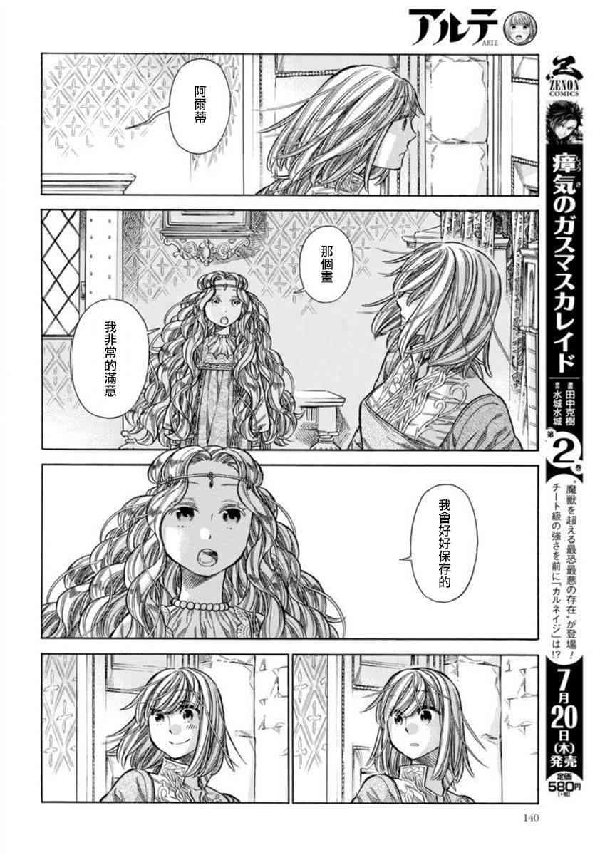 ARTE - 36話 - 4