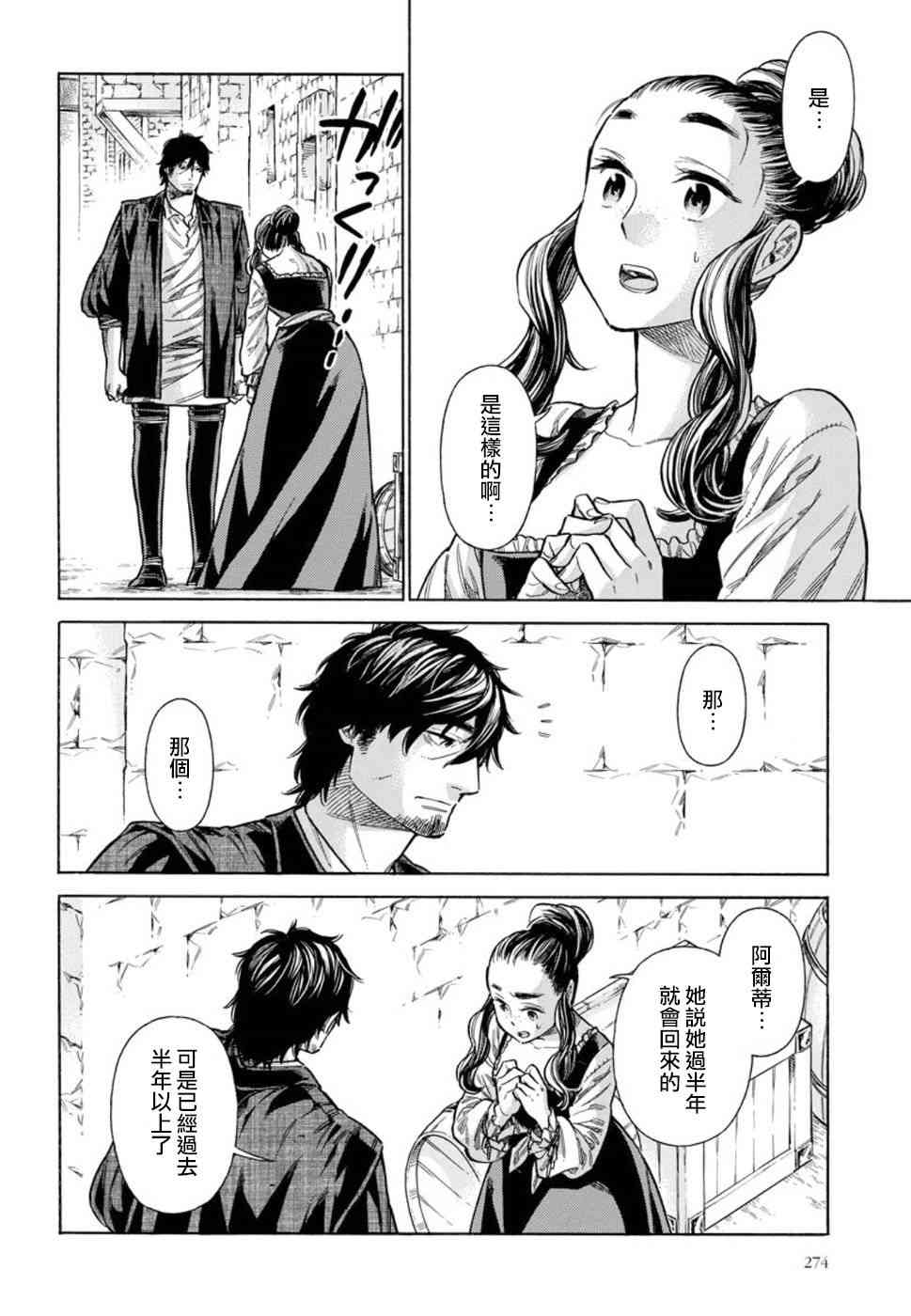 ARTE - 37話 - 4