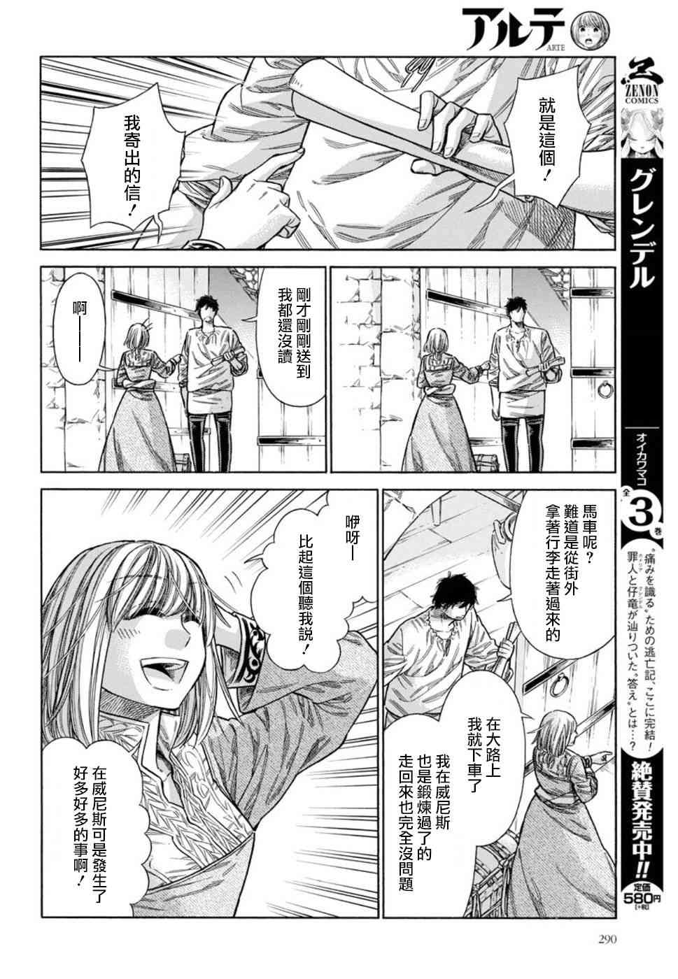 ARTE - 37話 - 2