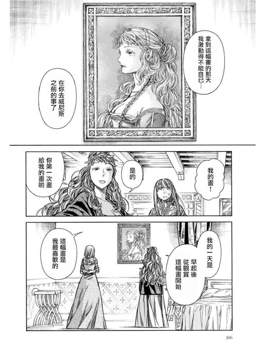 ARTE - 39話 - 5