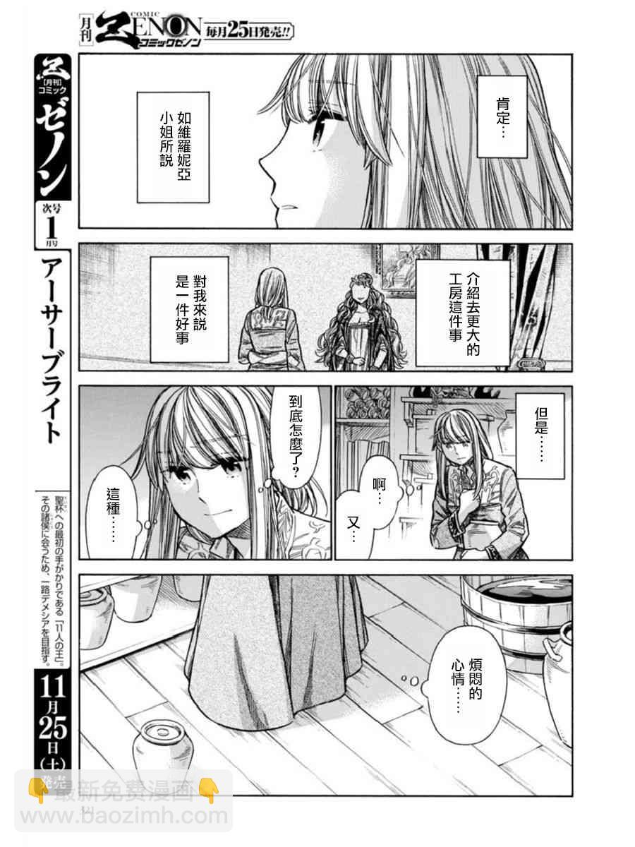 ARTE - 39話 - 6