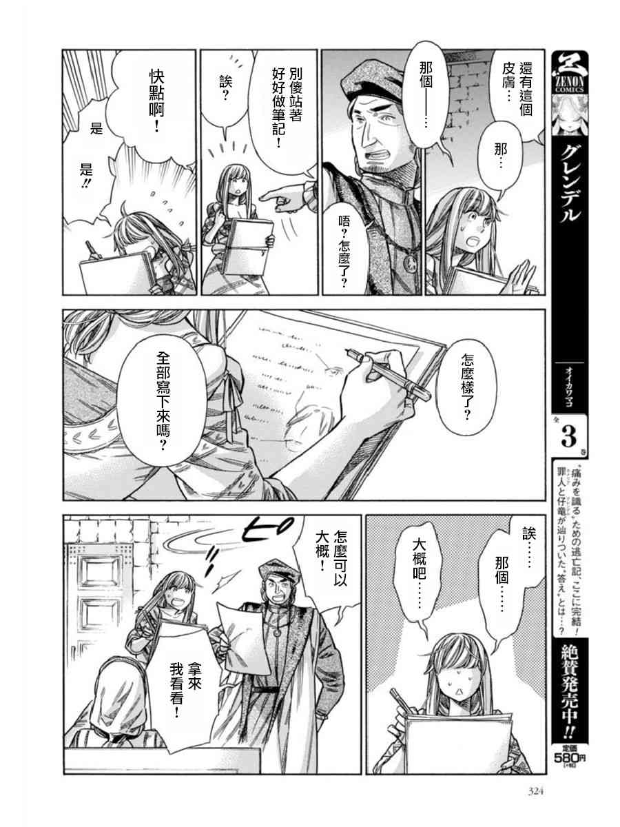 ARTE - 39話 - 2