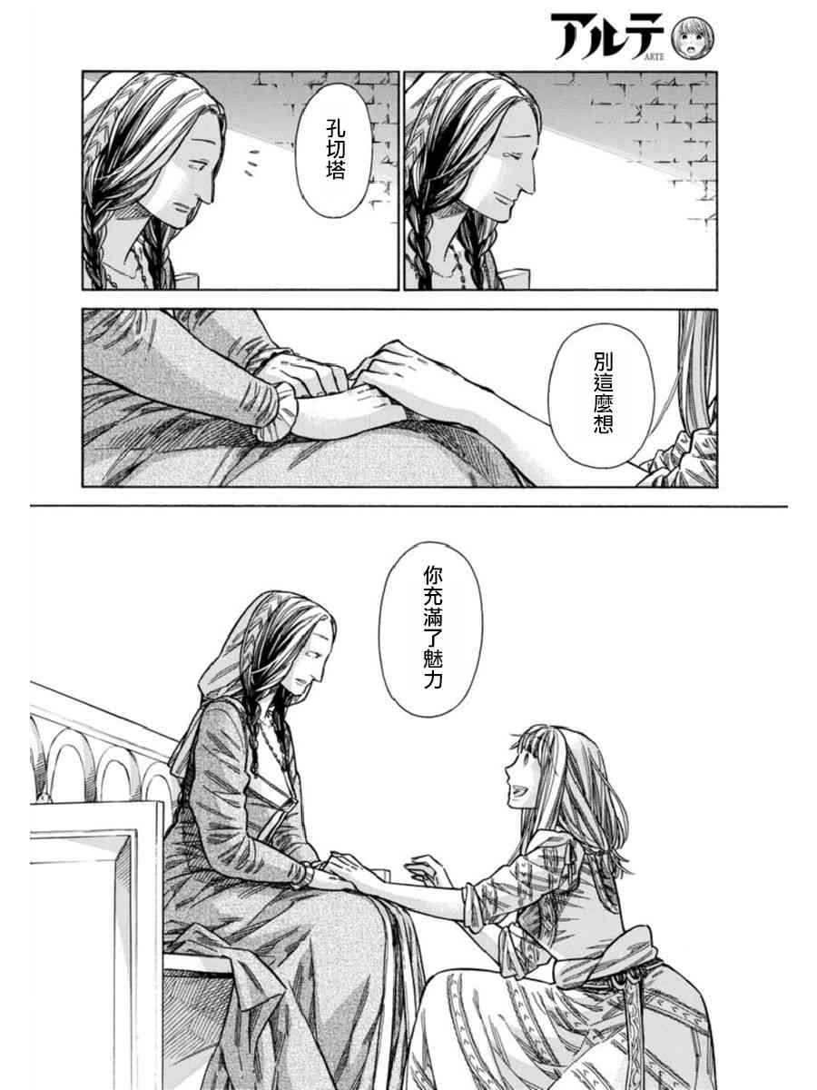 ARTE - 39話 - 6