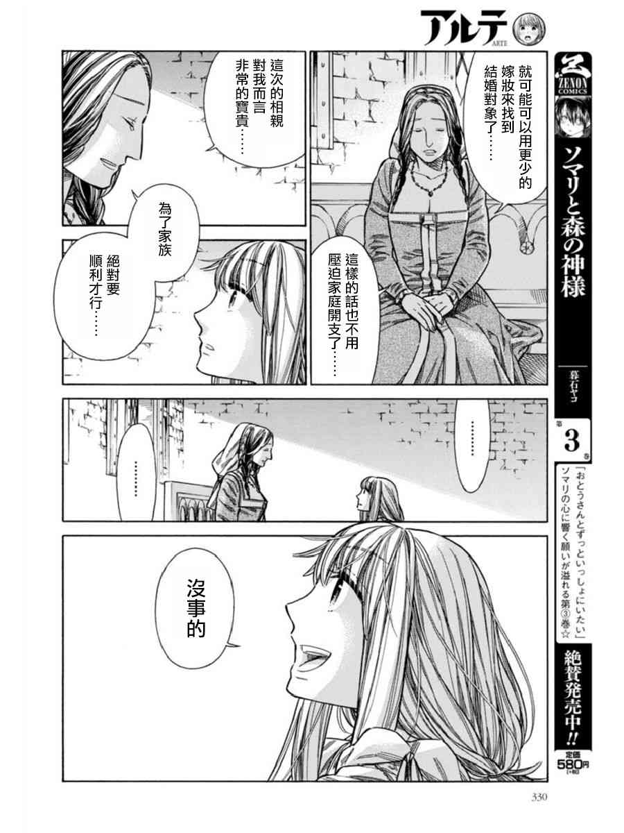 ARTE - 39話 - 1