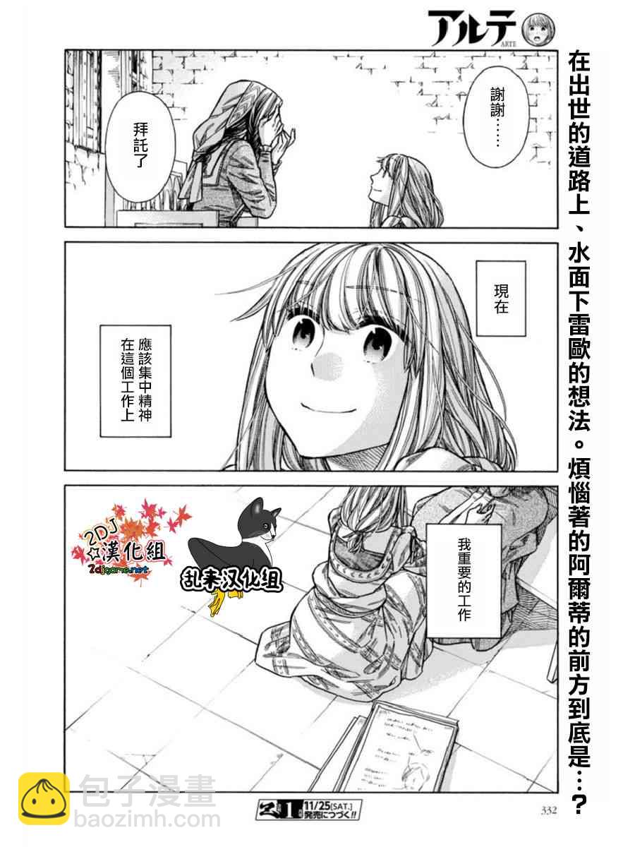 ARTE - 39話 - 3