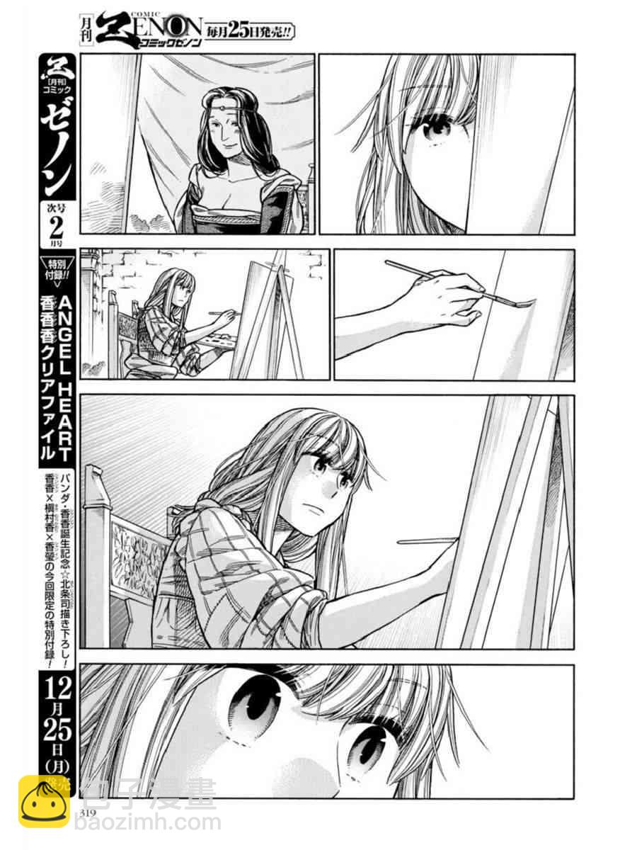 ARTE - 40話 - 2