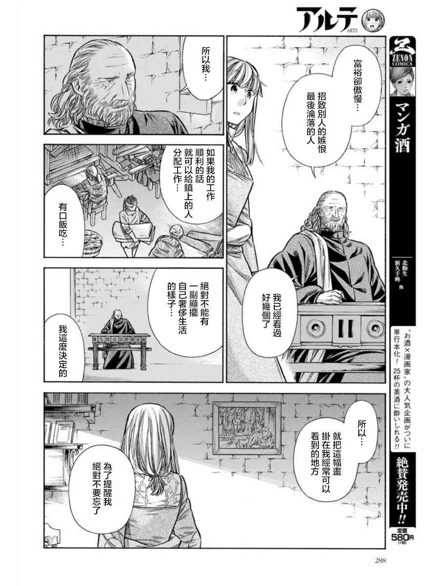 ARTE - 41話 - 2