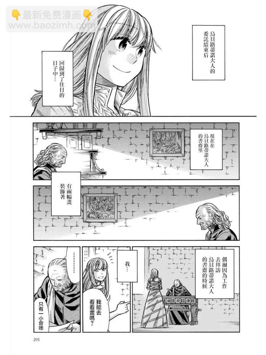 ARTE - 41話 - 5