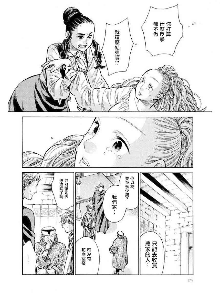 ARTE - 43話 - 2