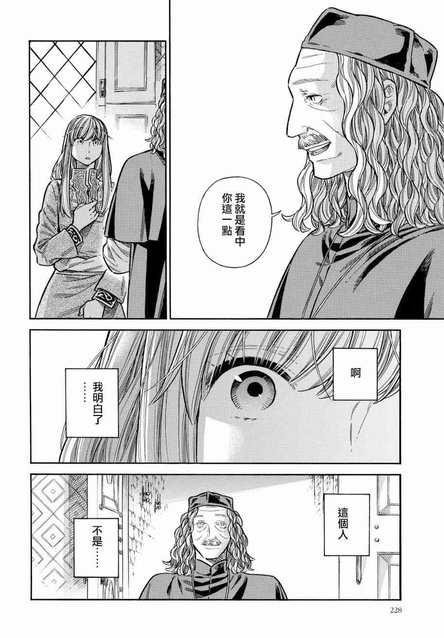 ARTE - 45話 - 4