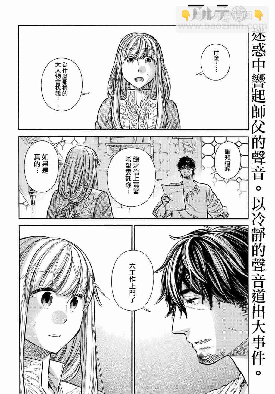 ARTE - 45話 - 2