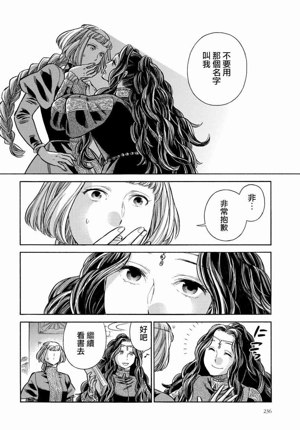 ARTE - 46話 - 5