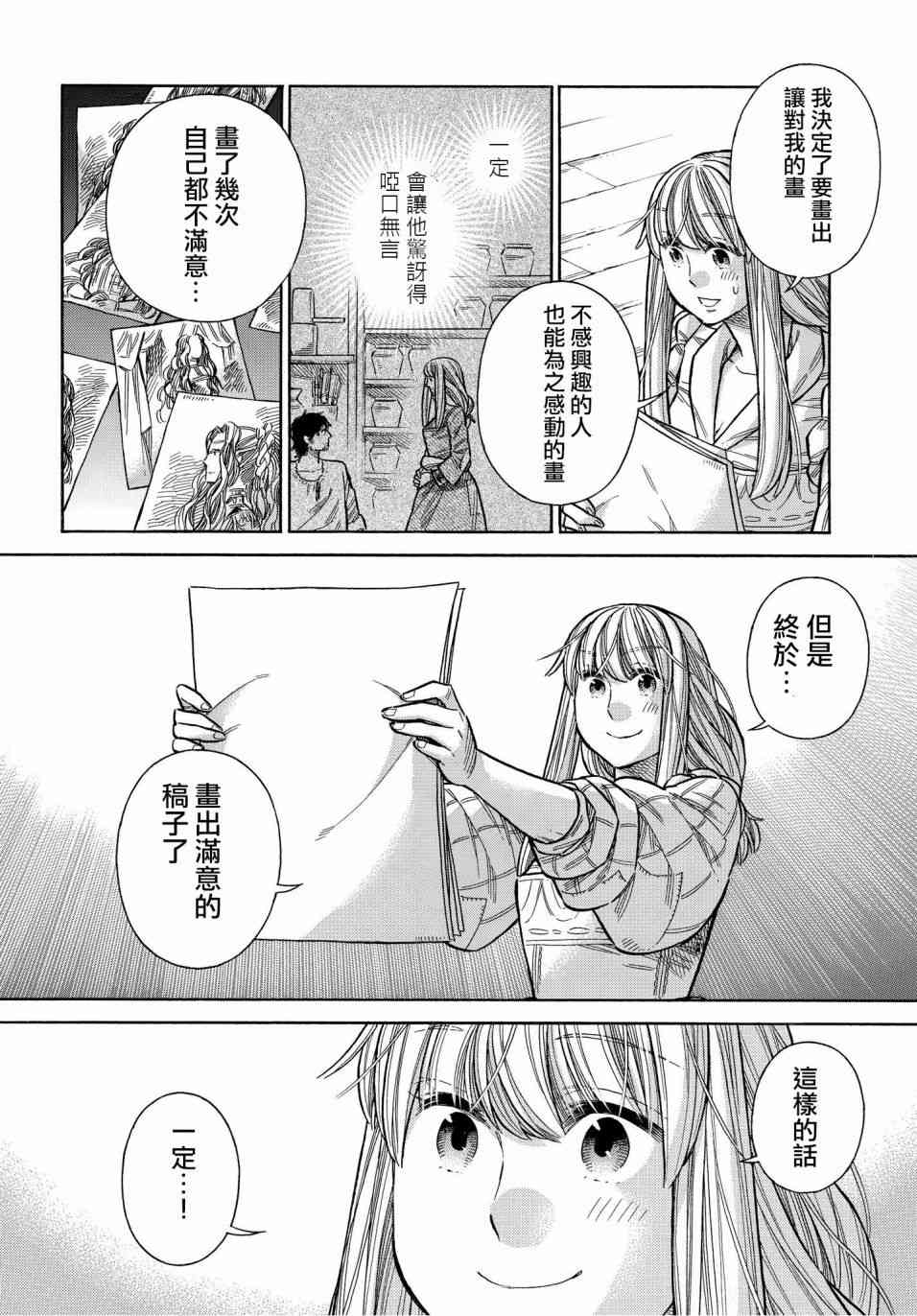 ARTE - 46話 - 3