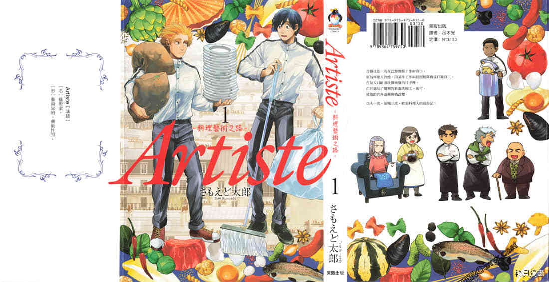 Artiste 料理藝術之路 - 第1卷(1/5) - 1