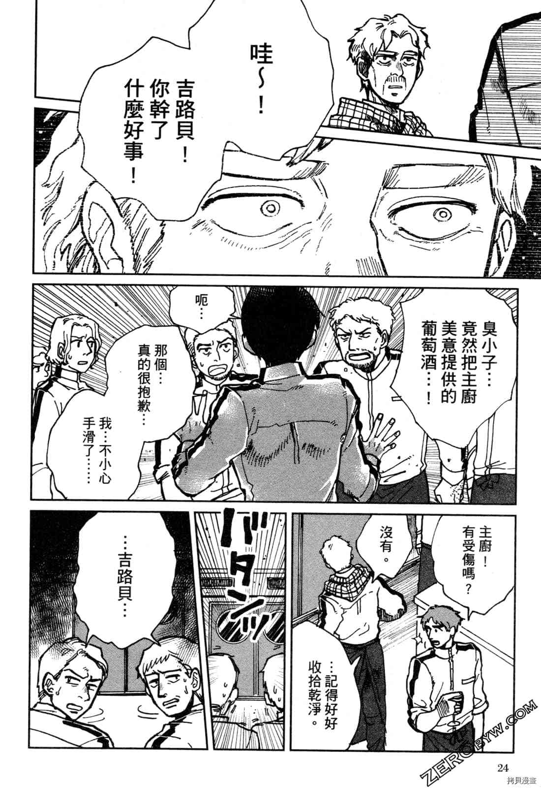 Artiste 料理藝術之路 - 第1卷(1/5) - 3