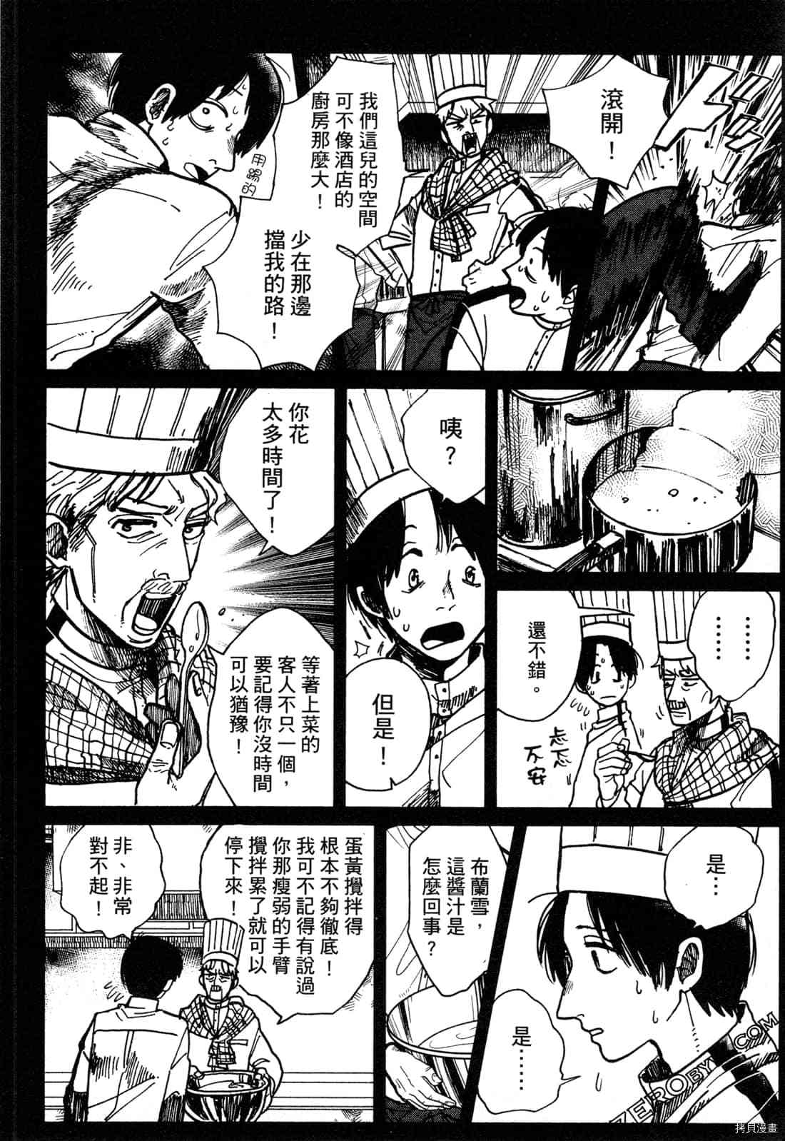 Artiste 料理艺术之路 - 第1卷(1/5) - 1