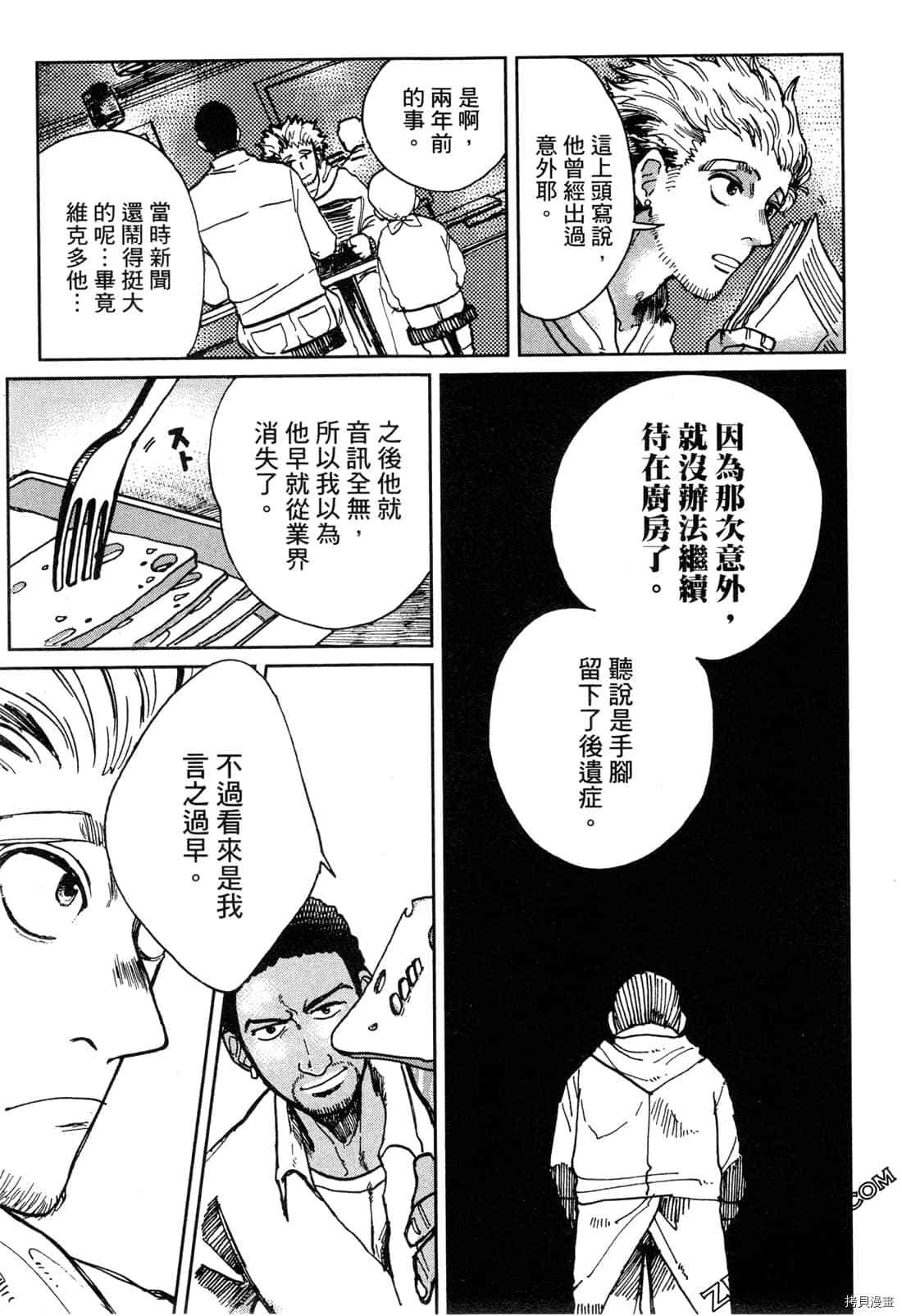 Artiste 料理艺术之路 - 第1卷(1/5) - 6