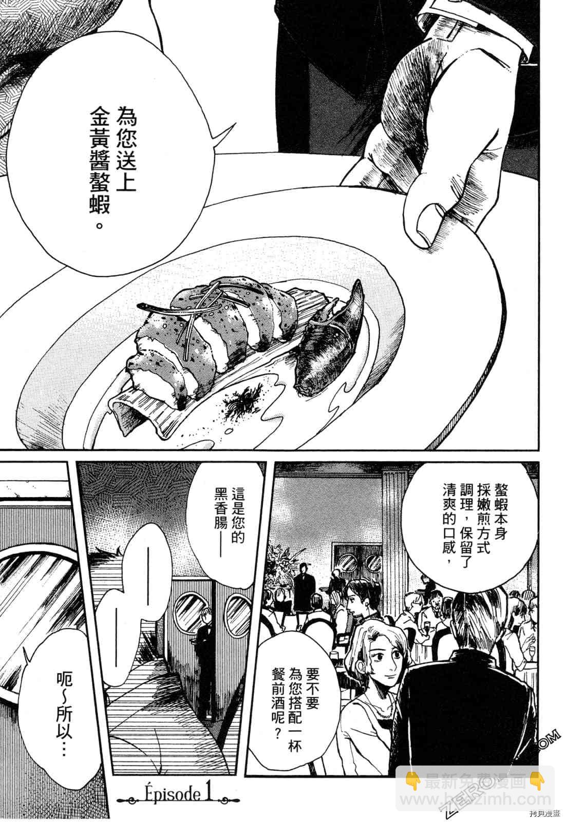 Artiste 料理藝術之路 - 第1卷(1/5) - 6