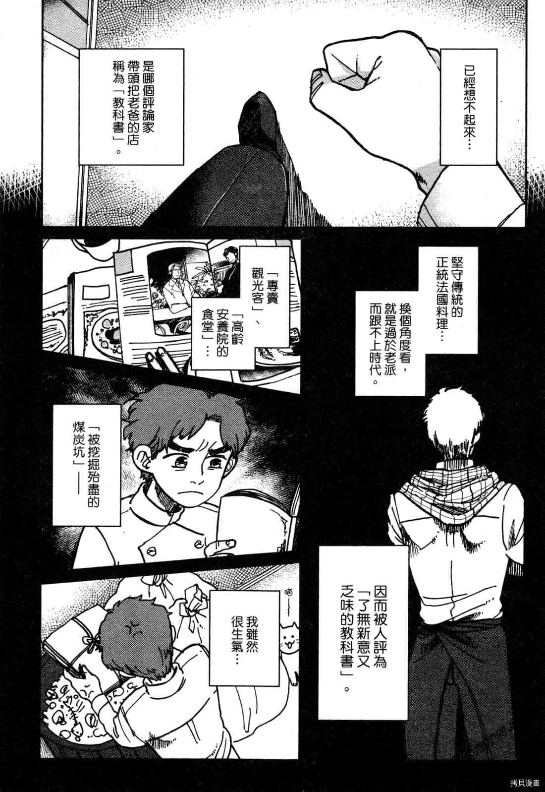 Artiste 料理藝術之路 - 第1卷(2/5) - 6