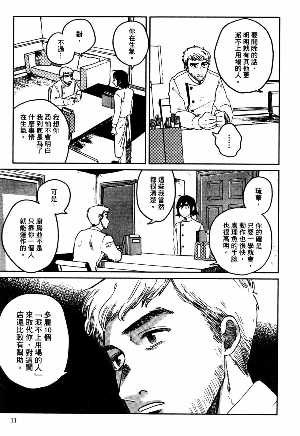 Artiste 料理藝術之路 - 第03卷(1/4) - 6