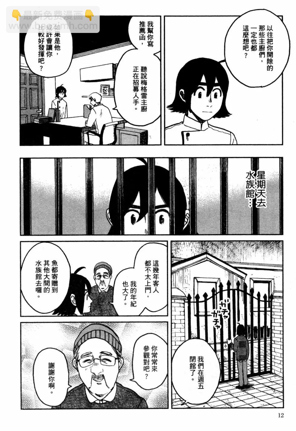 Artiste 料理藝術之路 - 第03卷(1/4) - 7