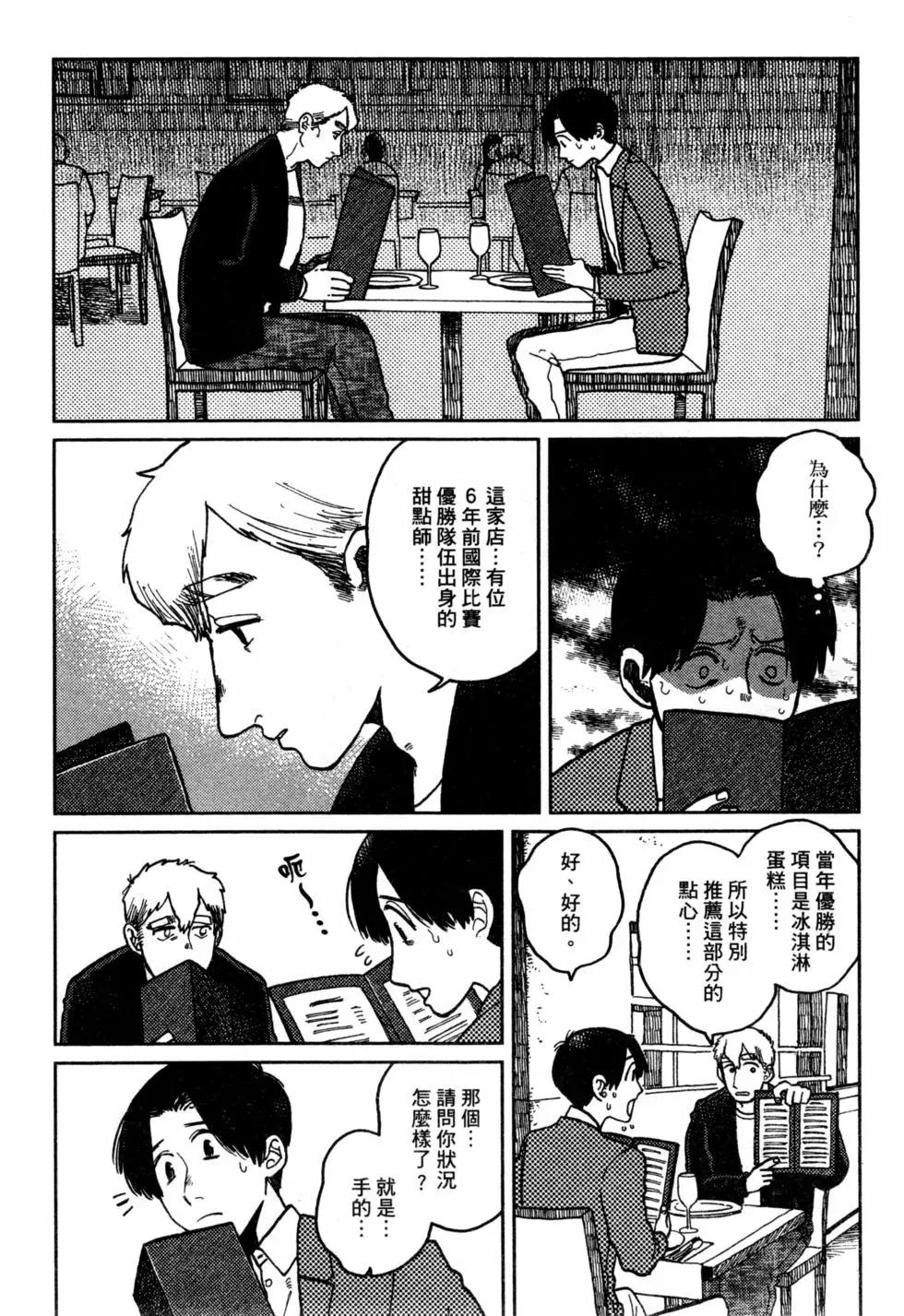 Artiste 料理藝術之路 - 第03卷(1/4) - 1