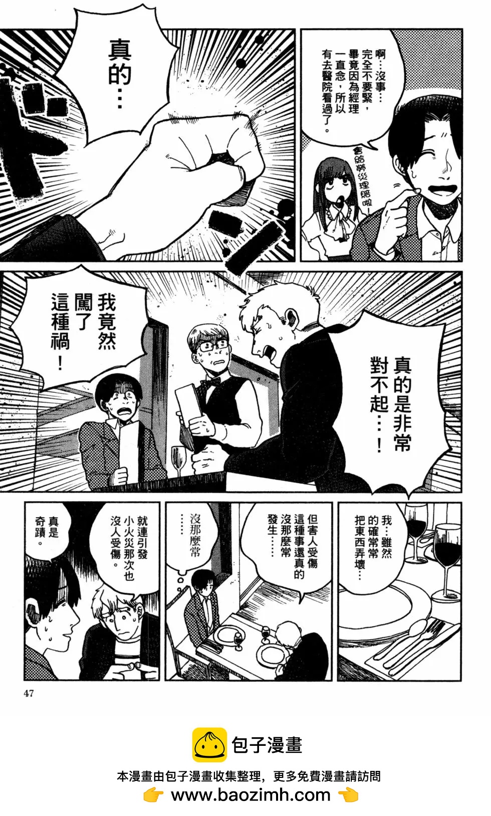 Artiste 料理艺术之路 - 第03卷(2/4) - 4