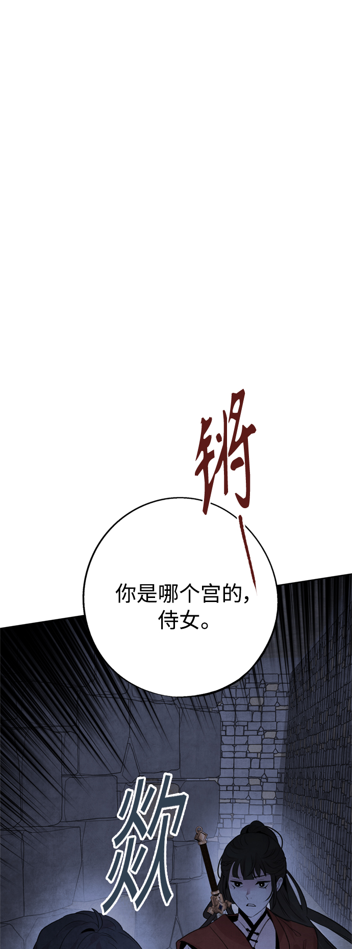 阿薩 - [第33話] 真身 - 5