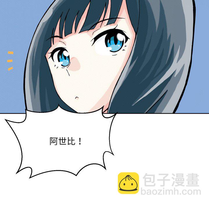 阿世比與天空世界的冒險者 - 第 1 話(1/3) - 5