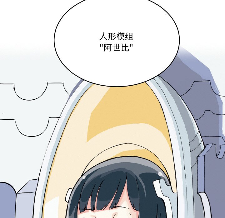 阿世比與天空世界的冒險者 - 第 1 話(1/3) - 6
