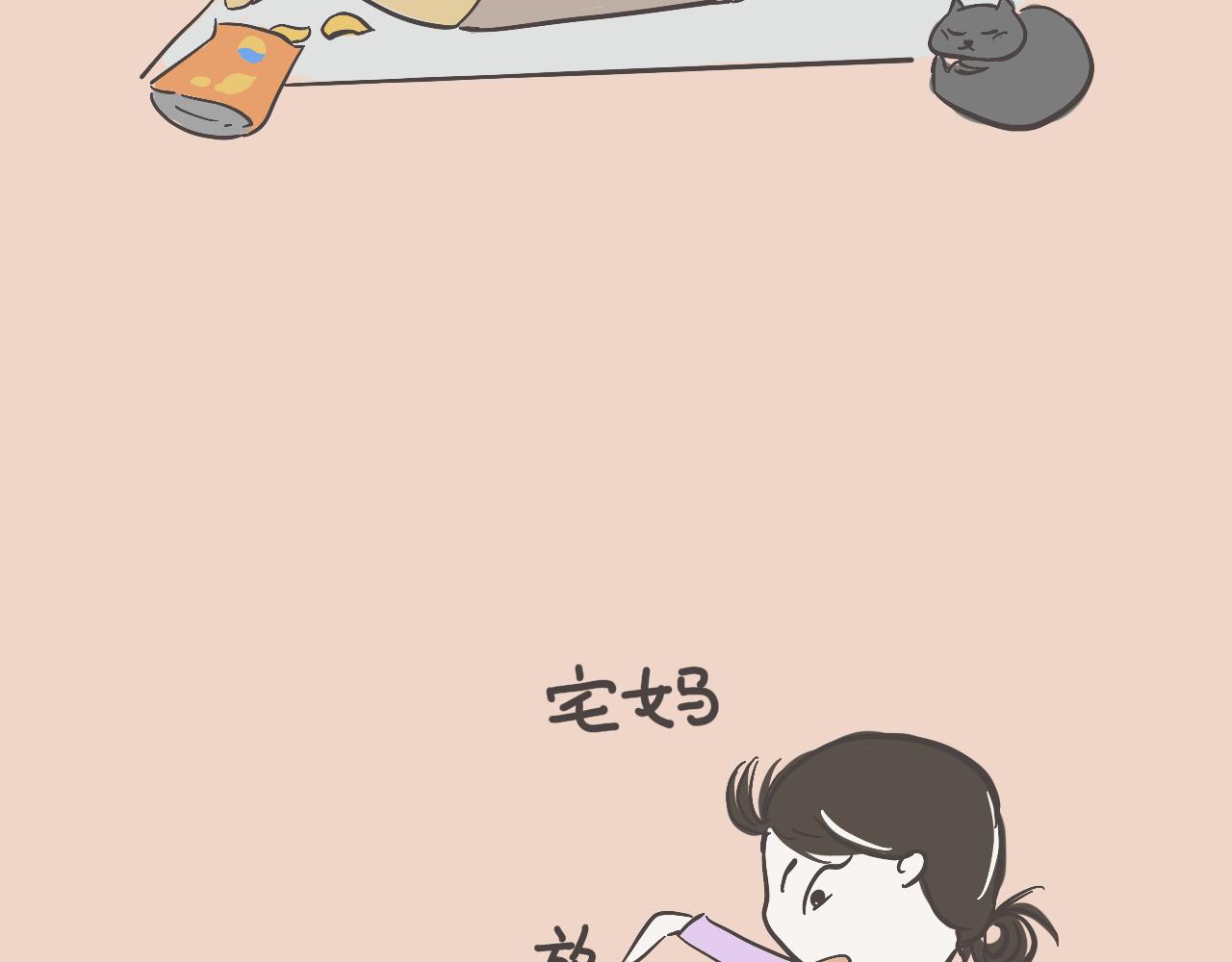 啊，是宅女呀！ - 开学啦 - 1