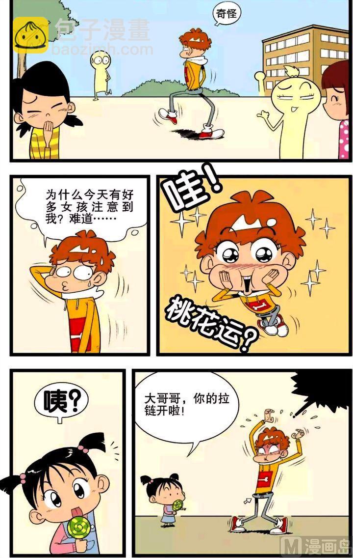阿衰online - 第01卷(一) - 1