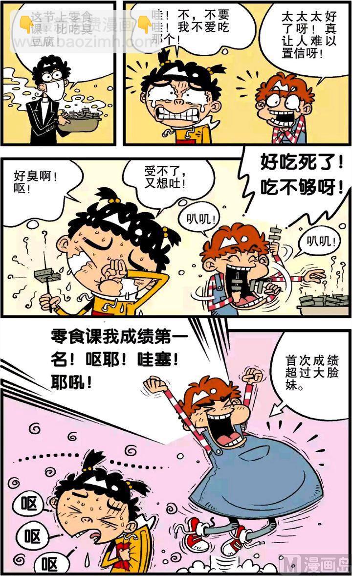 第21卷(一)-第83话