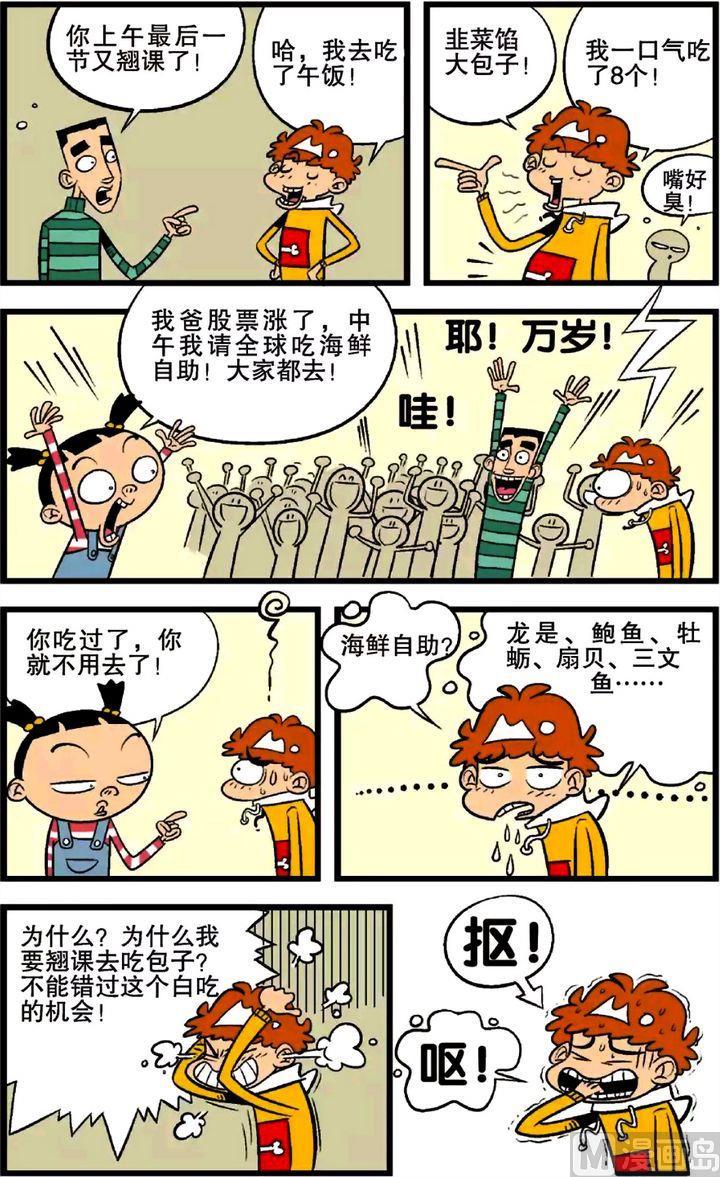 阿衰online - 第21卷(三) - 1