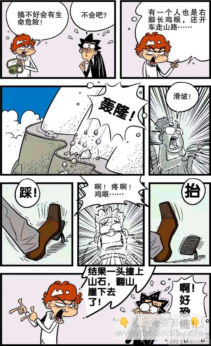 阿衰online - 第21卷(三) - 2