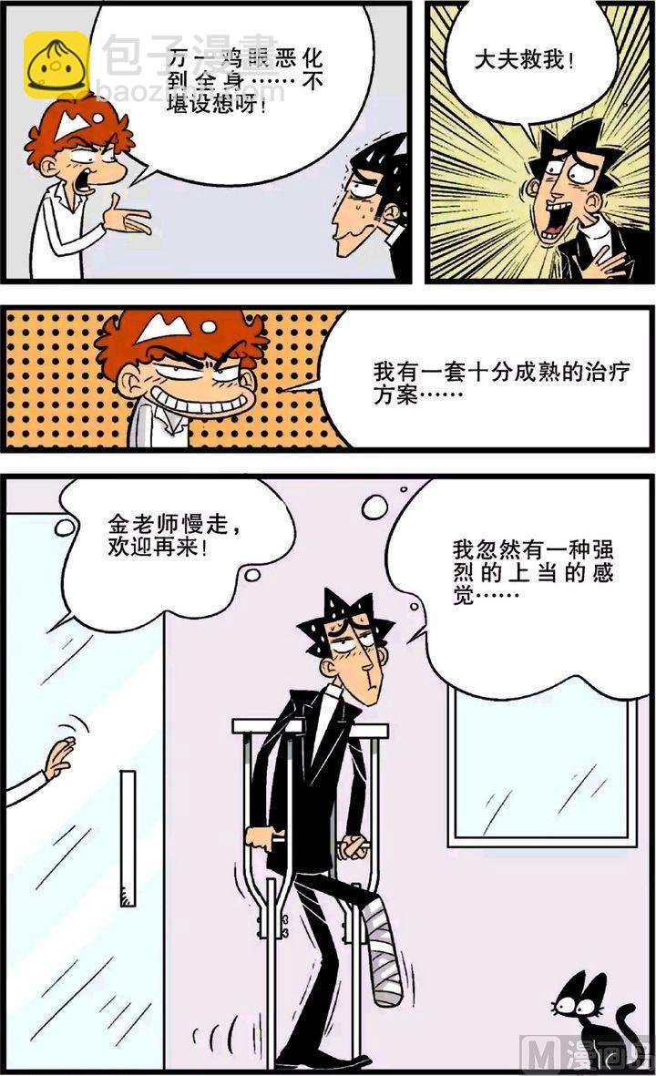阿衰online - 第21卷(三) - 3