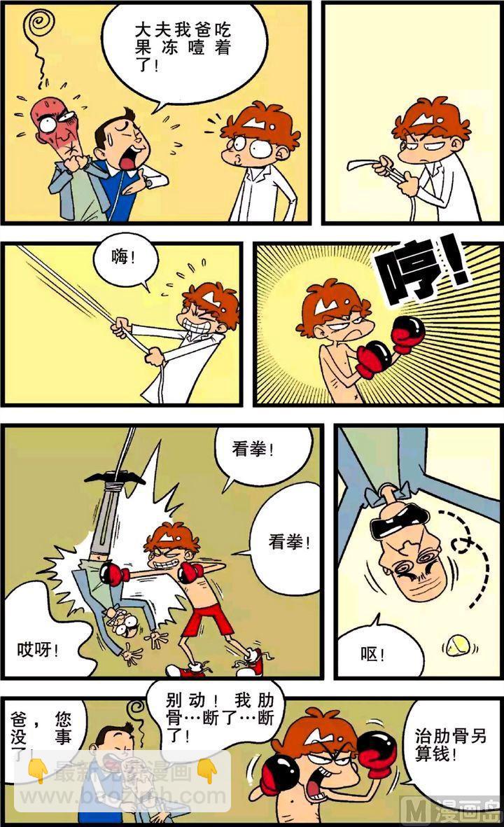 阿衰online - 第21卷(三) - 4