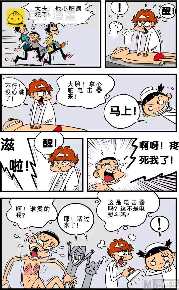 阿衰online - 第21卷(三) - 1