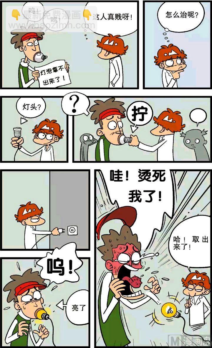阿衰online - 第21卷(三) - 2