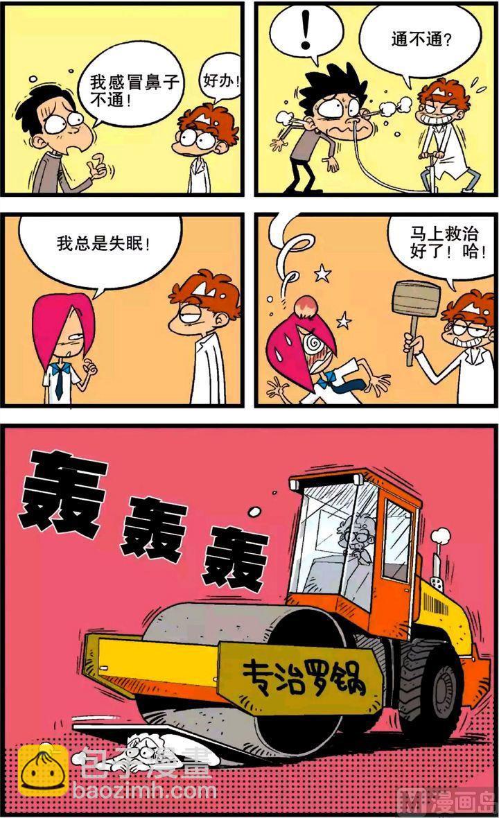 阿衰online - 第21卷(三) - 3
