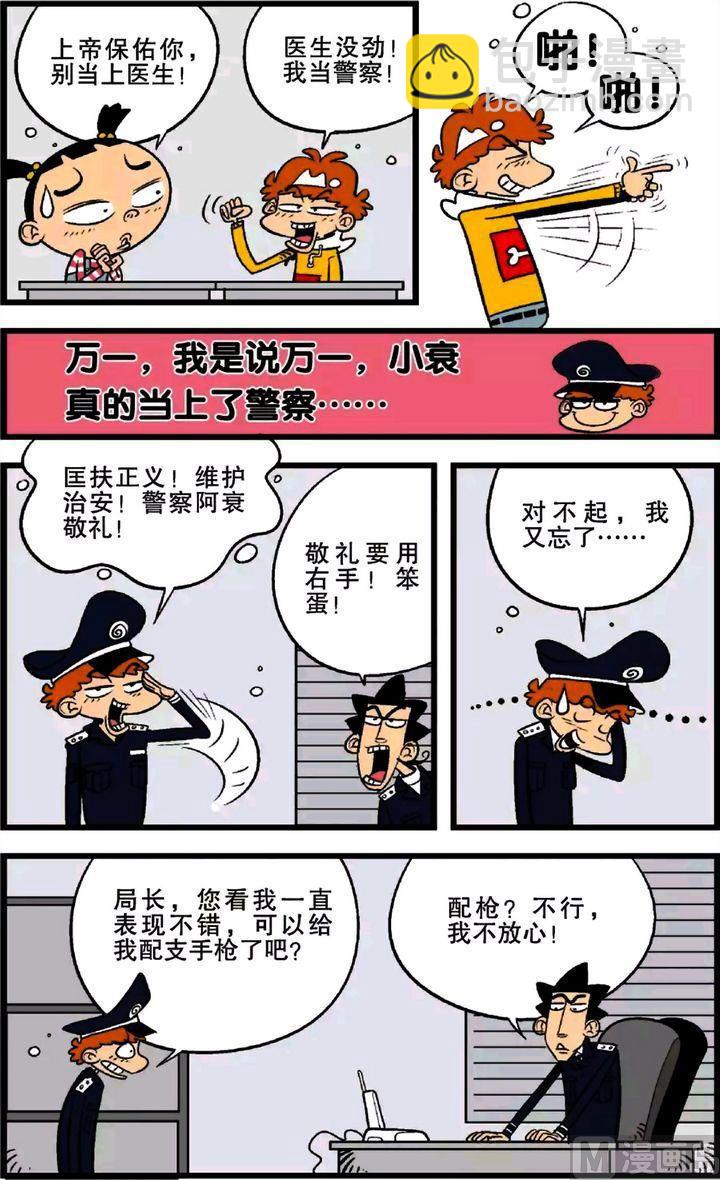阿衰online - 第21卷(三) - 4