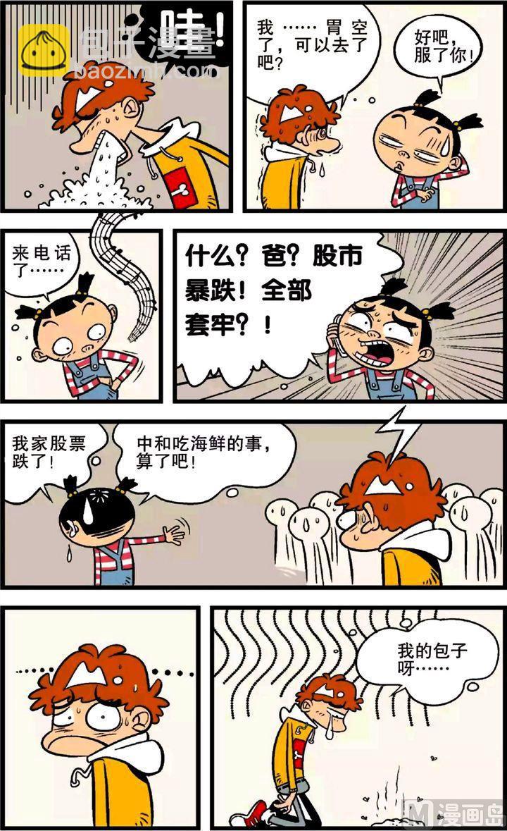 阿衰online - 第21卷(三) - 2