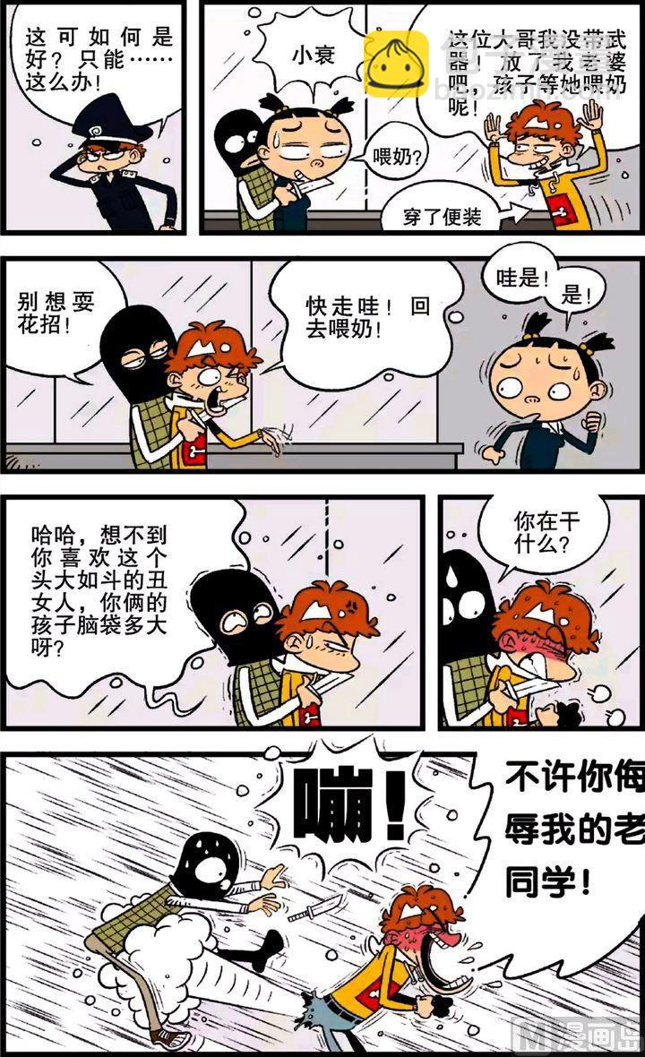 阿衰online - 第21卷(三) - 4