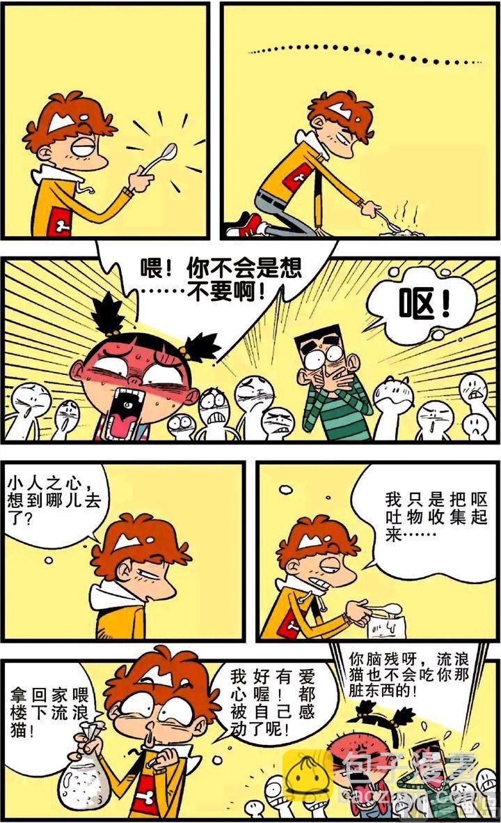 阿衰online - 第21卷(三) - 3