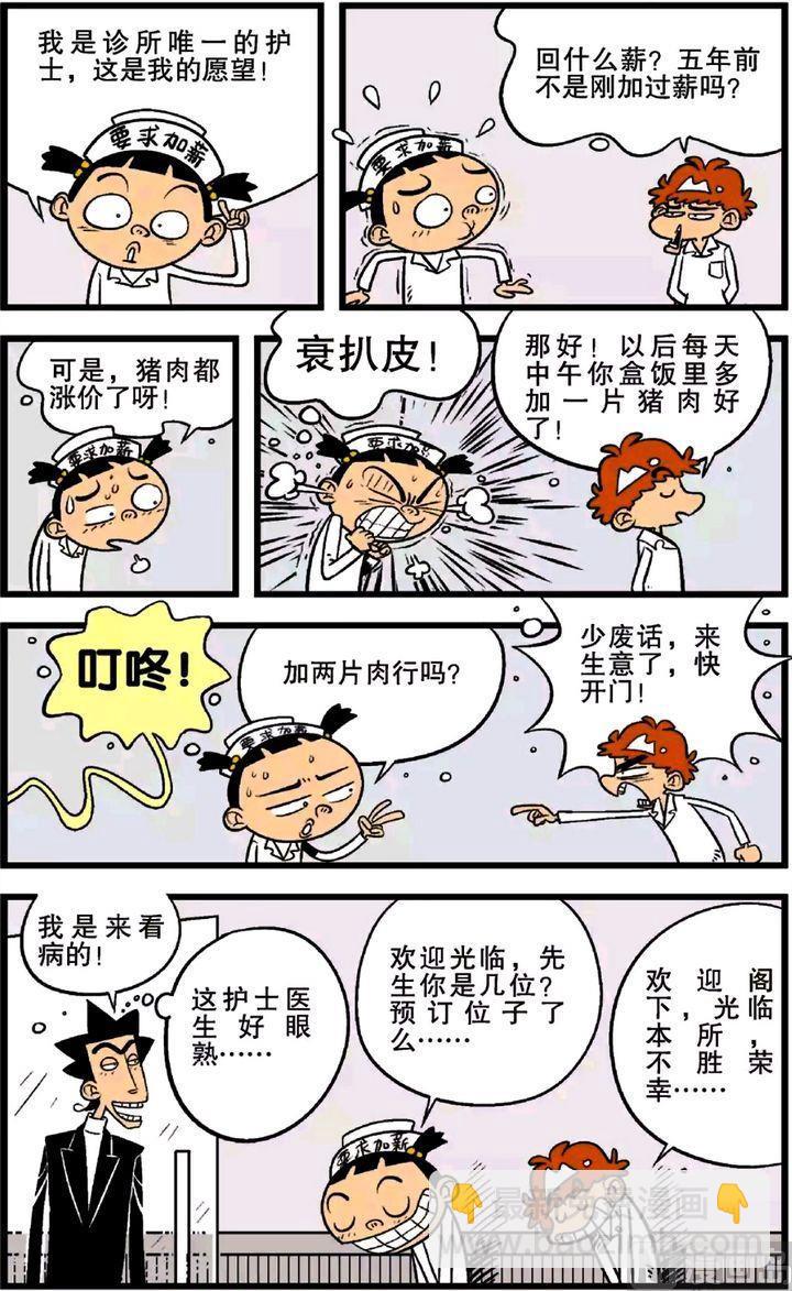 阿衰online - 第21卷(三) - 1