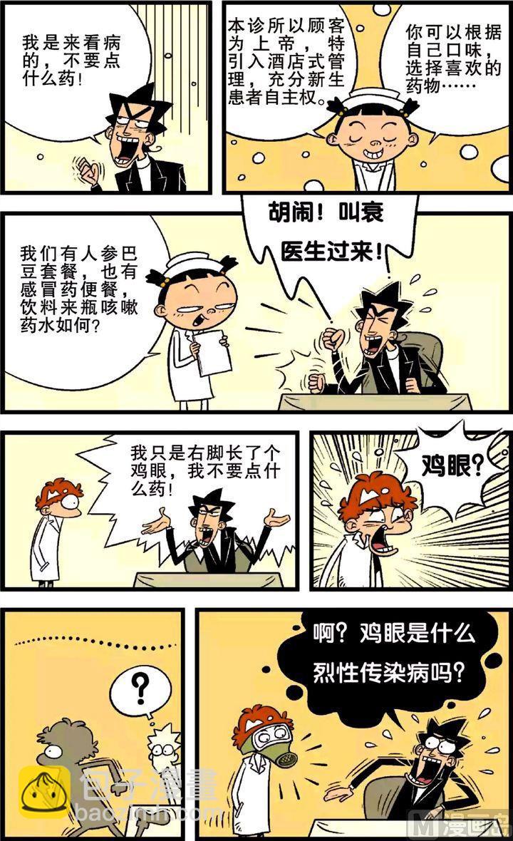 阿衰online - 第21卷(三) - 4