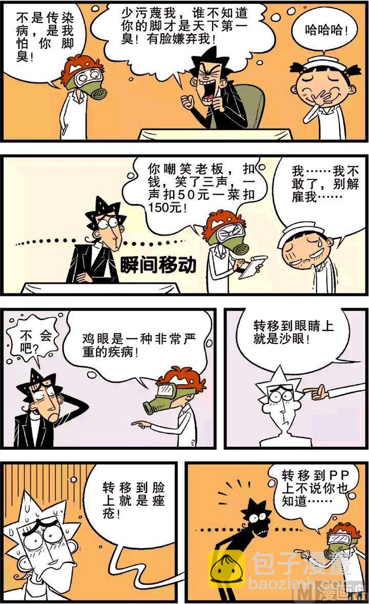 阿衰online - 第21卷(三) - 1