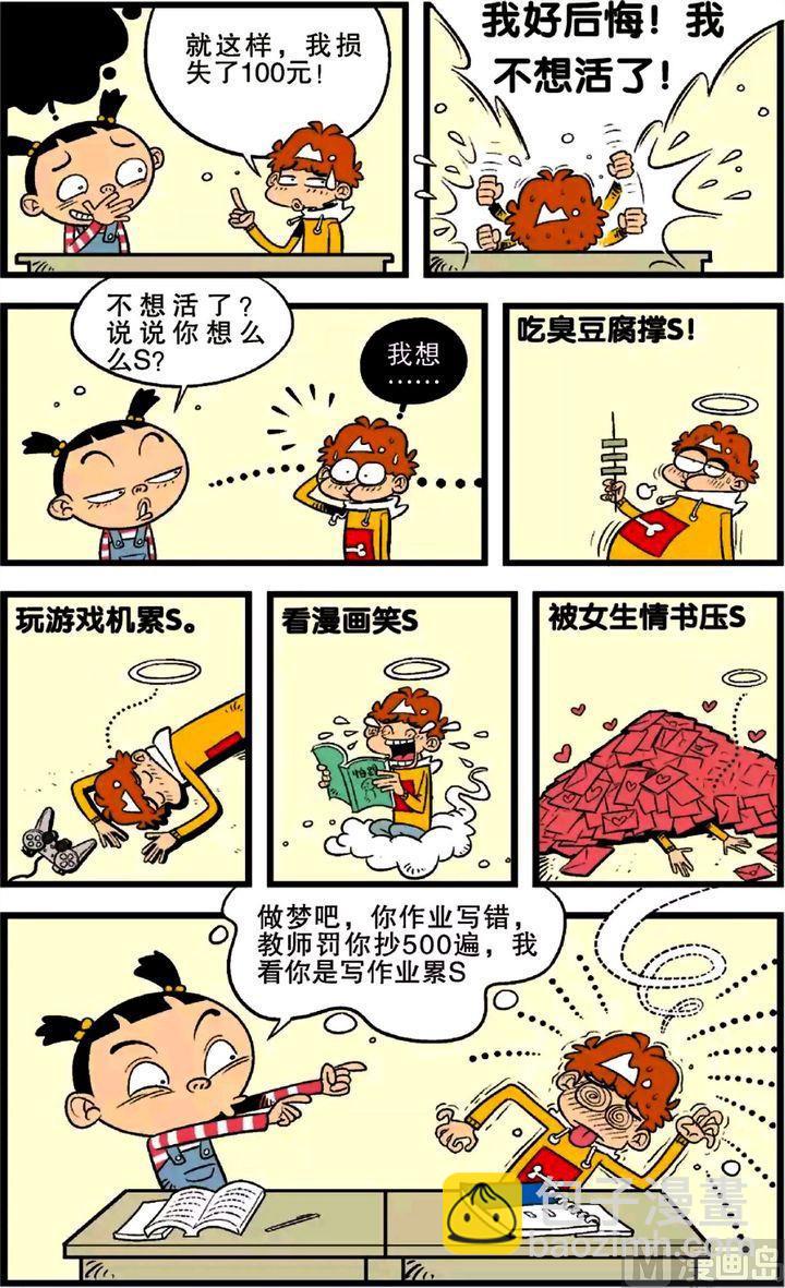 阿衰online - 第21卷(五) - 3